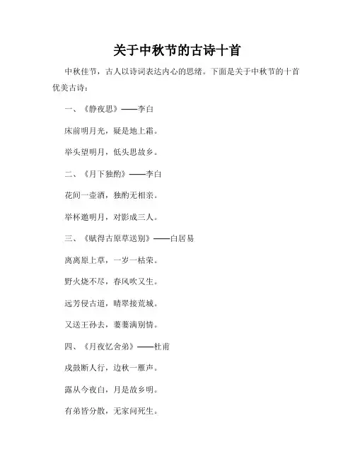 关于中秋节的古诗十首