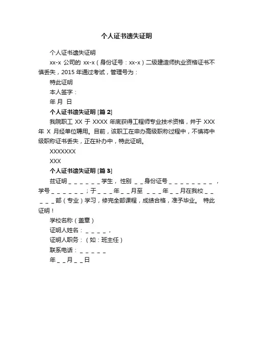 个人证书遗失证明