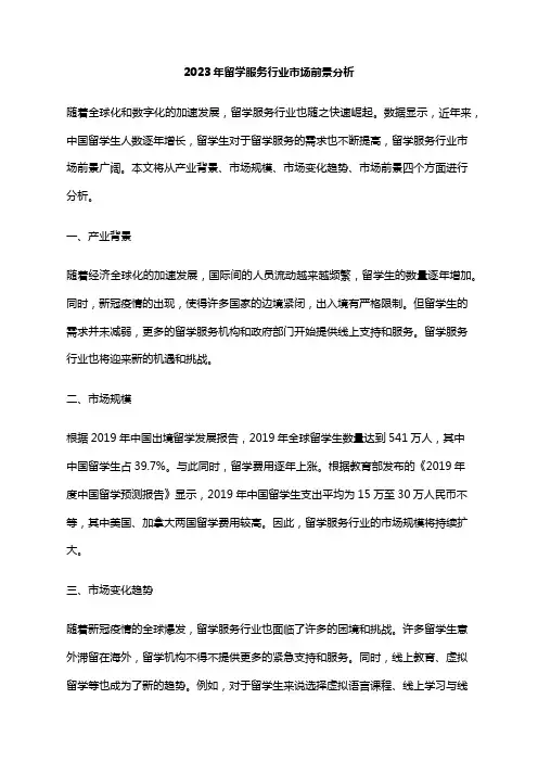 2023年留学服务行业市场前景分析