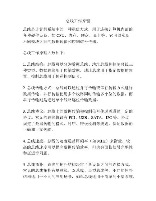 总线工作原理