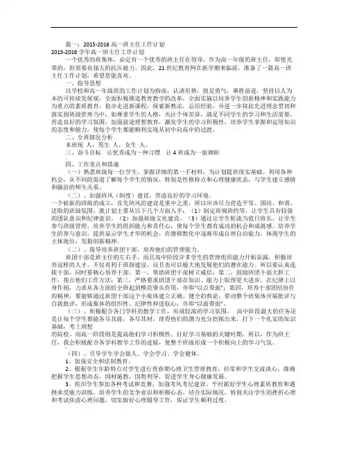 高一班主任工作计划(共11篇)