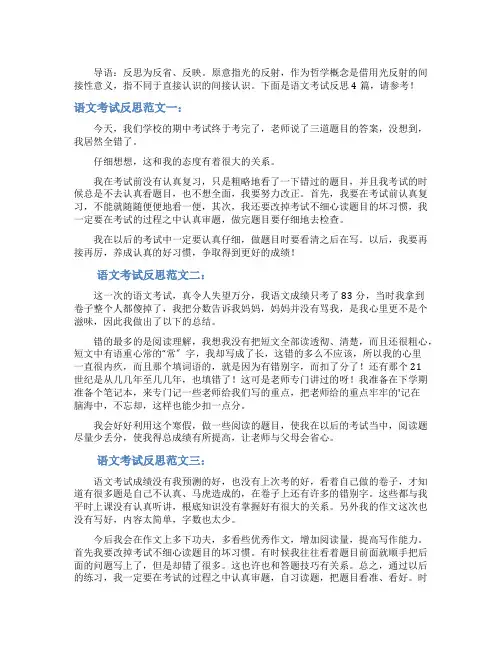 三年级语文考试反思
