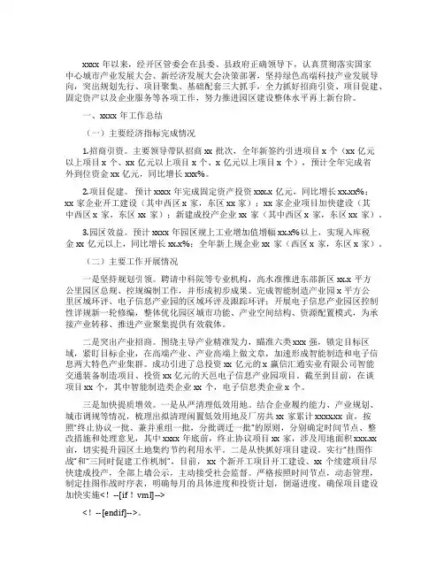 经济开发区管委会2022年工作总结和来年工作计划