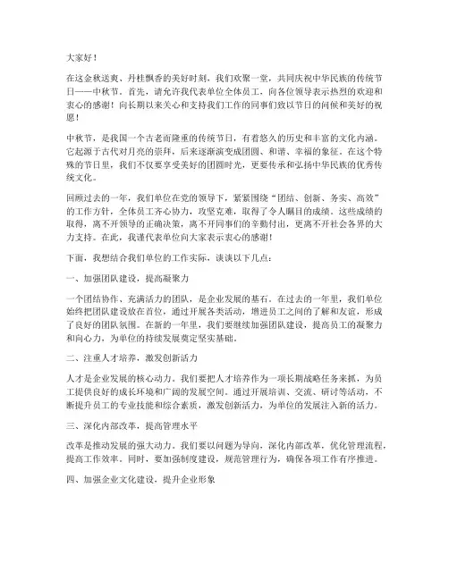 单位中秋节演讲稿范文