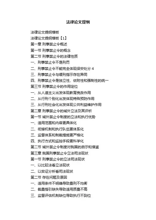法律论文提纲