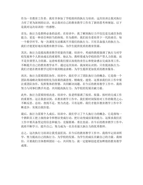 教师对执行力培训感想