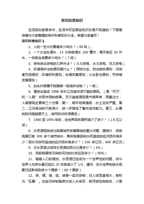 常识科普知识