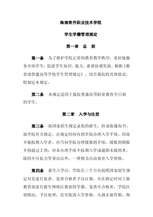 海南软件职业技术学院学生学籍管理规定