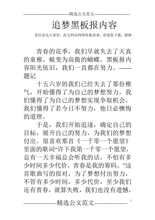 追梦黑板报内容