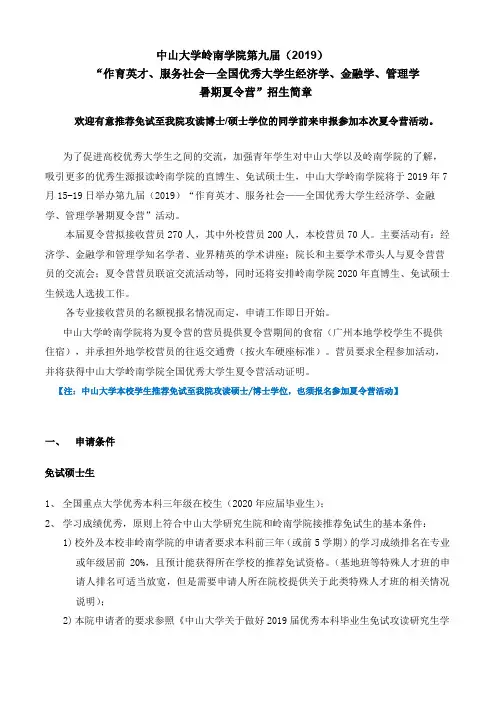 中山大学岭南学院第九届(2019
