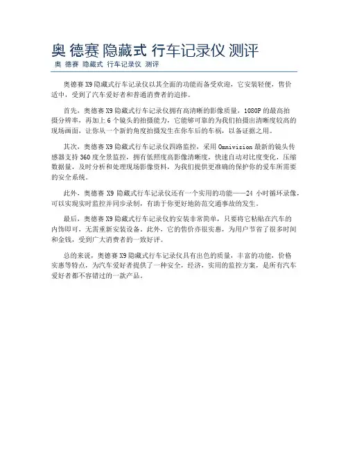 奥 德赛 隐藏式 行车记录仪 测评