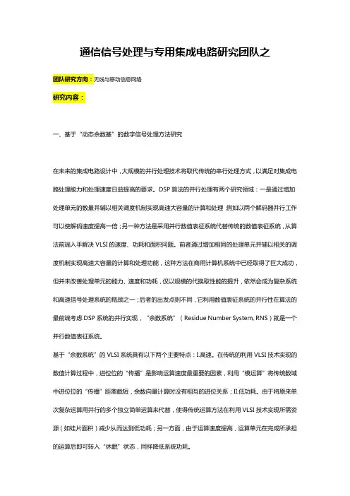 抗干扰——通信信号处理与专用集成电路研究团队