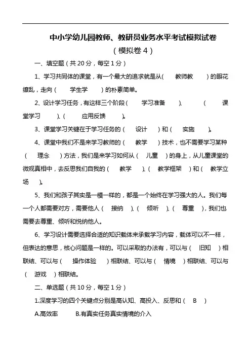 中小学幼儿园教师、教研员业务水平考试模拟试卷 (模拟卷4)
