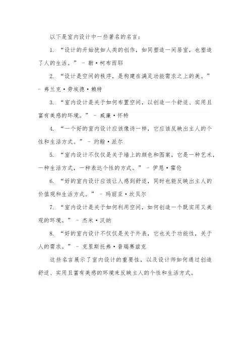 「室内」你应该知道的关于室内设计的名言