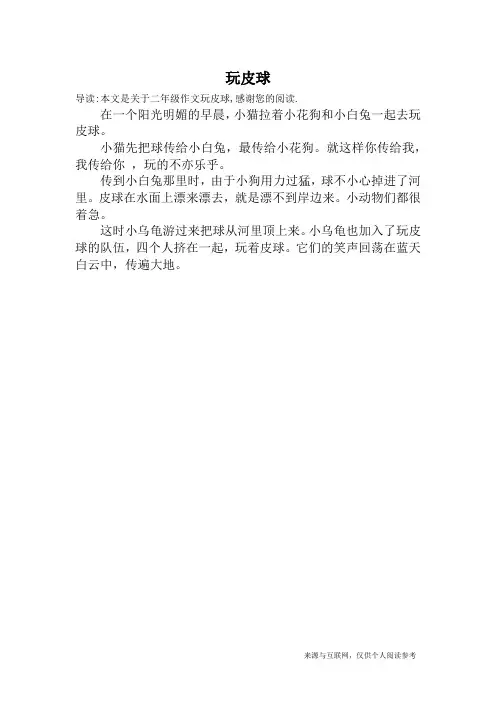 玩皮球_二年级作文