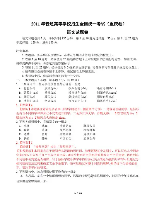 2011年重庆卷