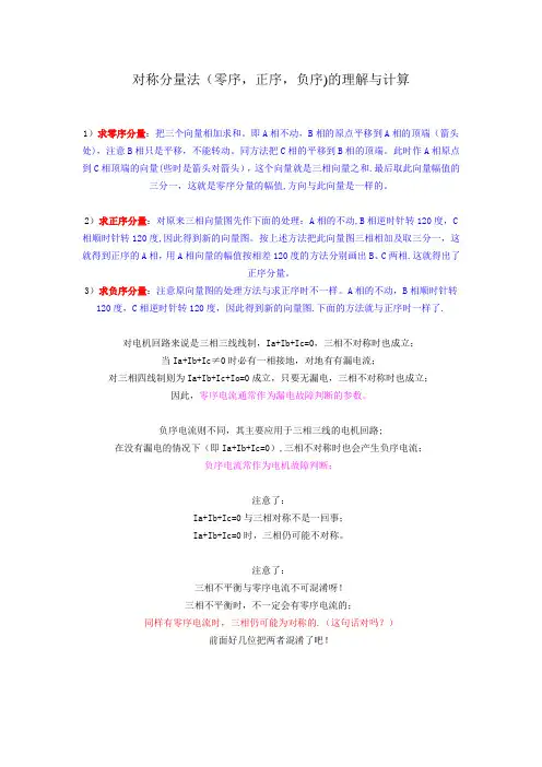 对称分量法(零序,正序,负序)的理解与计算