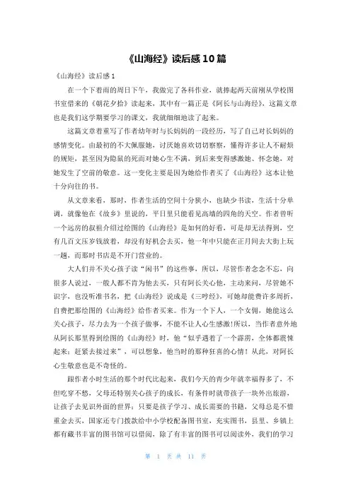 《山海经》读后感10篇