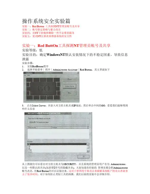 操作系统安全实验篇