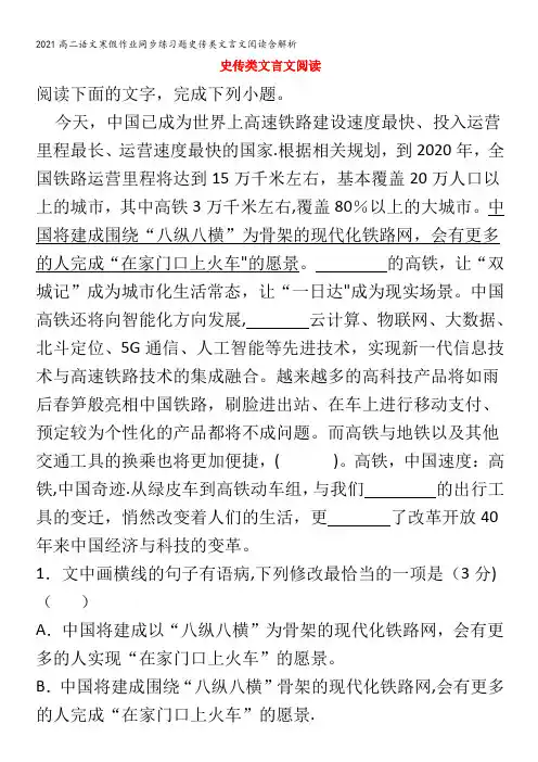 高二语文寒假作业同步练习题史传类文言文阅读含解析