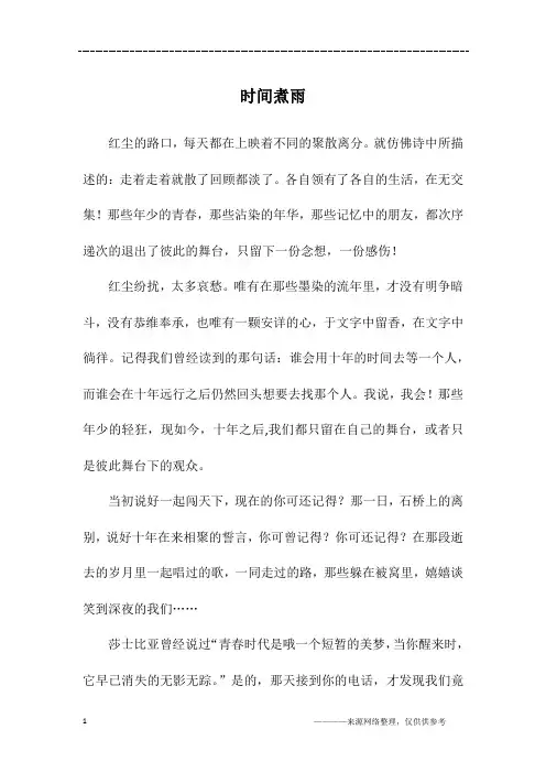 时间煮雨_初二作文_6