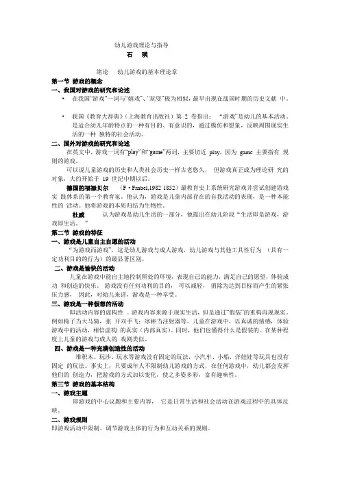 幼儿游戏理论与指导Word