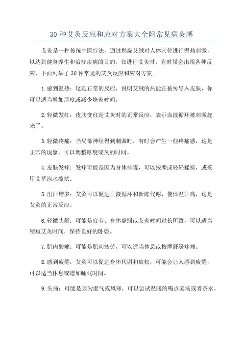 30种艾灸反应和应对方案大全附常见病灸感