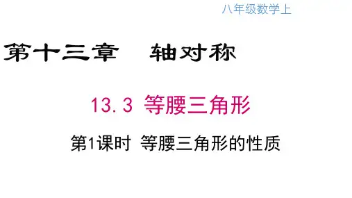 等腰三角形的性质ppt课件