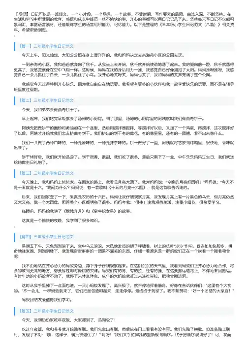 三年级小学生日记范文（八篇）