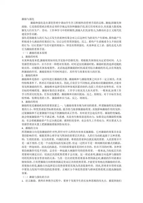 激励与强化