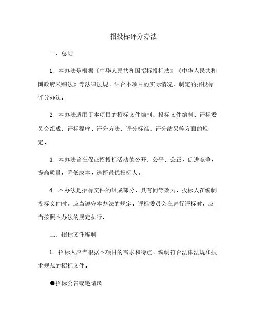 招投标评分办法