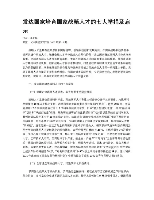 发达国家培育国家战略人才的七大举措及启示