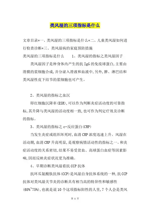 类风湿的三项指标是什么