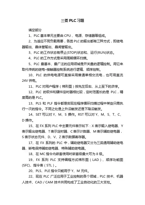 三菱PLC习题