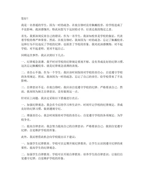 夜自修没带校章检讨书