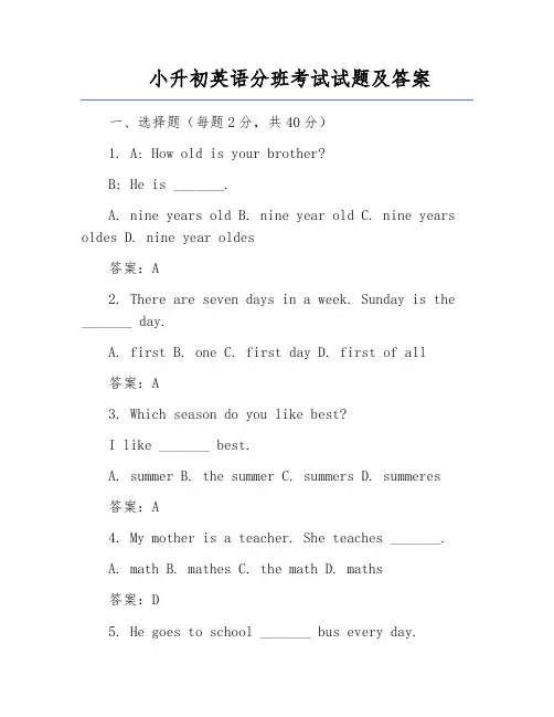 小升初英语分班考试试题及答案