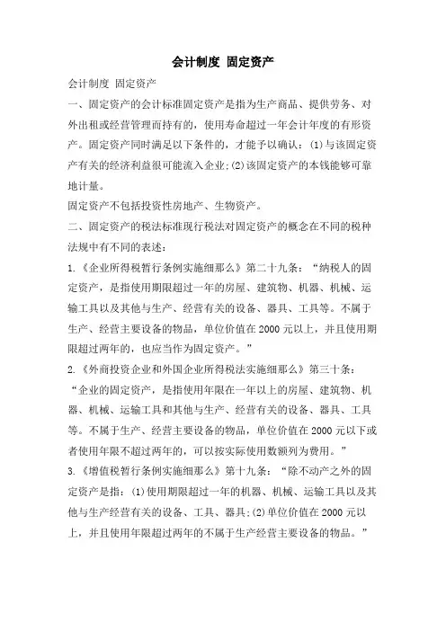 会计制度固定资产