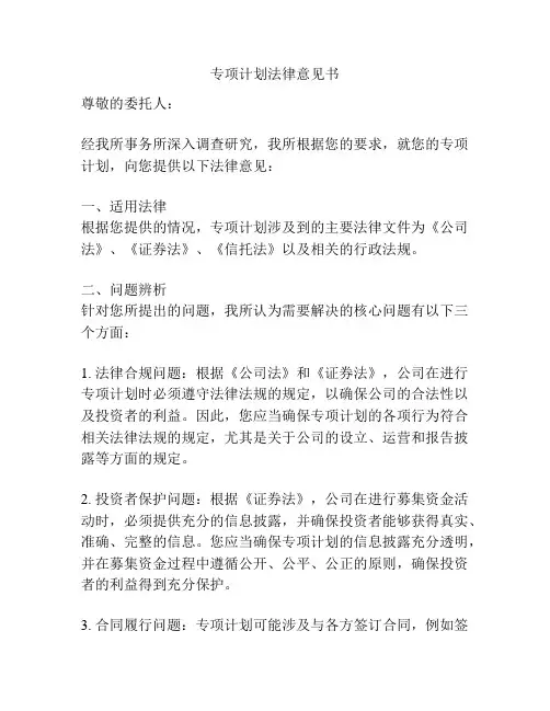 专项计划法律意见书