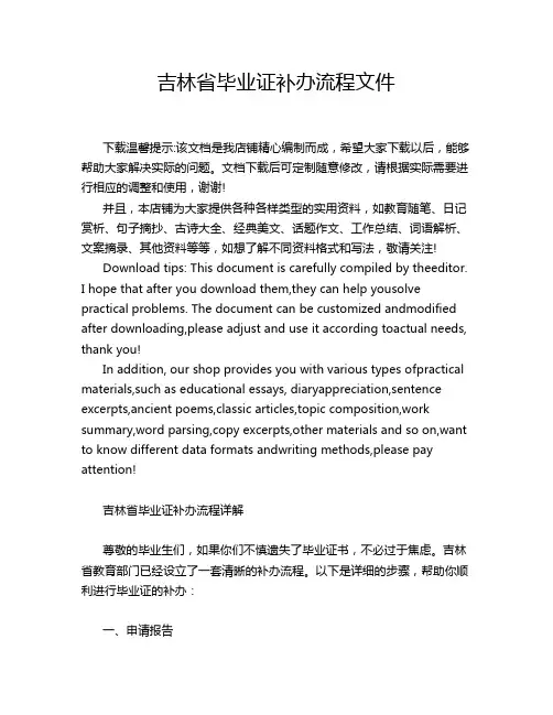 吉林省毕业证补办流程文件