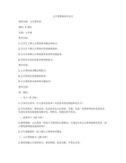 云计算教案初中语文