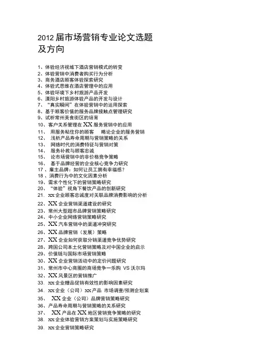 论文题目大全