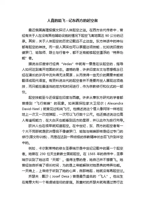 人真的能飞--记东西方的起空者