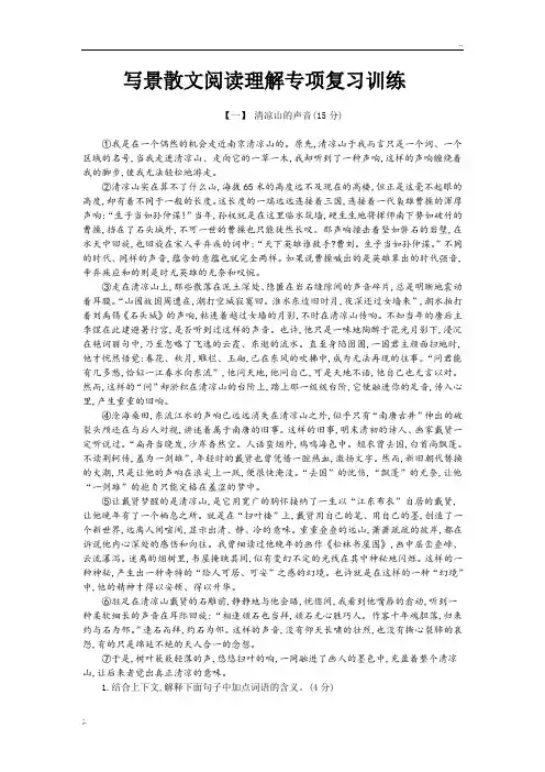 写景散文阅读理解(定稿)