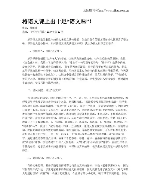 将语文课上出十足“语文味”!
