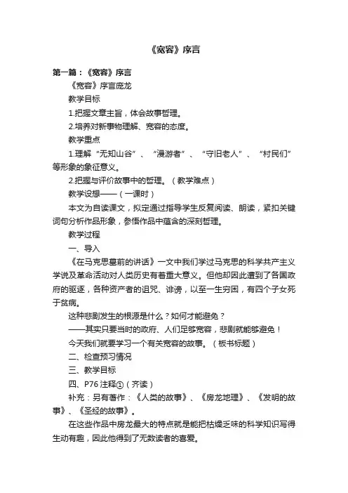 《宽容》序言