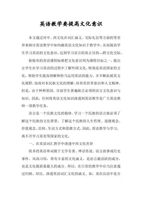 英语教学要提高文化意识