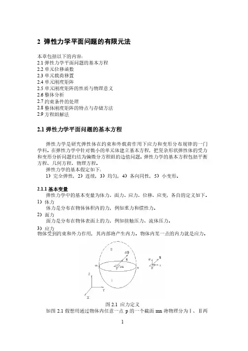 有限元分析教程