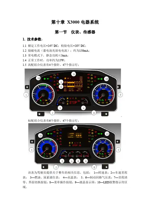 陕汽德龙X3000维修手册--第十章+电器++%28+1+%29