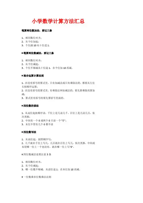 小学数学计算方法