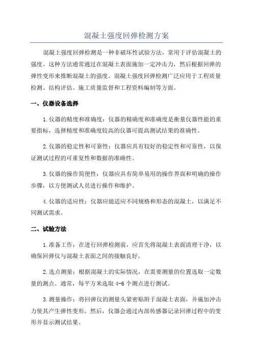 混凝土强度回弹检测方案